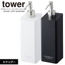 マグネットツーウェイディスペンサー シャンプーボトル シャンプー ボトル 山崎実業 tower マグネット 詰め替え そのまま 袋ごと ボディ ボディー 磁石 シャンプー ソープ ディスペンサー おしゃれ 壁掛け ホワイト ブラック バスルーム 2way 壁掛け