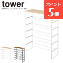 シューズラック おしゃれ タワー 山崎実業 天板付き 6段 下駄箱 玄関 tower 北欧 シューズ ラック スチール スチール製 靴 置き オシャレ お洒落 ホワイト ブラック 白 黒 靴箱 薄型 スリム 天板 靴棚 靴 ラック