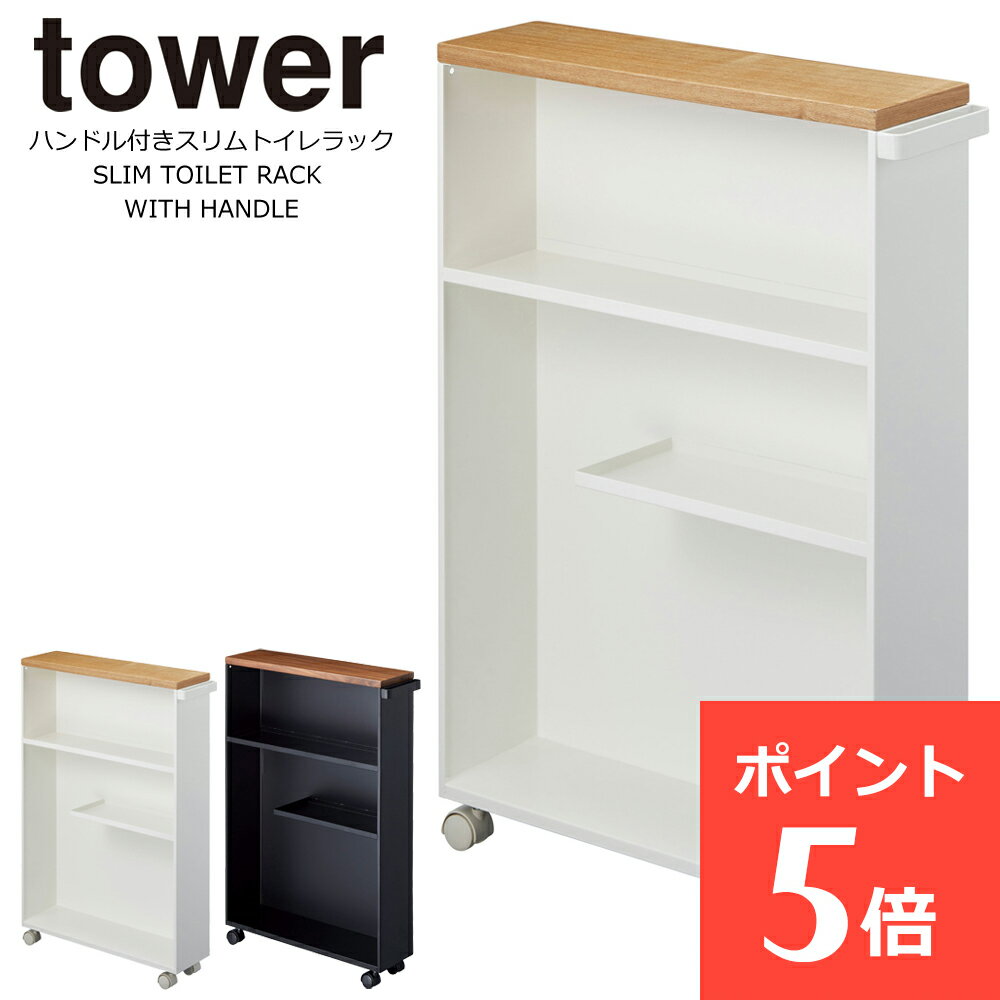 トイレラック スリム トイレ ラック