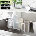 フィルムフック収納ラック タワーL 山崎実業 tower Lサイズ ホワイト ブラック 6913 6914 タワーシリーズ yamazaki