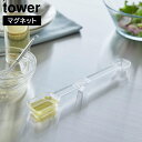 マグネット 段々 計量スプーン タワー 山崎実業 計量 スプーン 大さじ 小さじ 1／2 かわいい おしゃれ tower 15ml 5ml 7.5ml 2.5ml ホワイト ブラック 6923 6924 食洗機対応 タワーシリーズ yamazaki