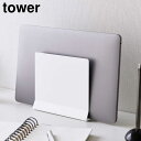 スリム ノートパソコン スタンド おしゃれ ノート パソコン 薄型 タワー 山崎実業 tower ホワイト ブラック 4498 4499 縦置き タブレット PC スタンド 立て掛け 立てかけ 立掛け タワーシリーズ yamazaki(2)