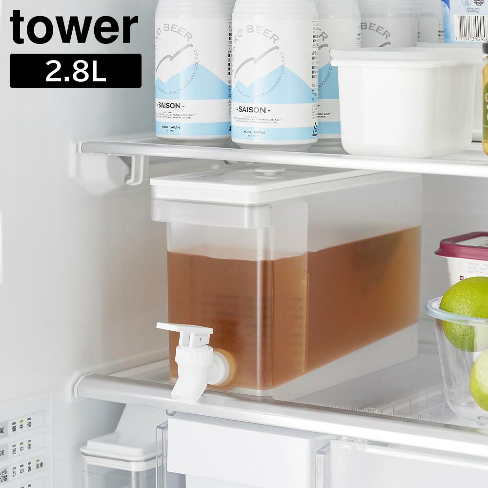 冷蔵庫ドリンクサーバー タワー 2.8L 山崎実業 tower ホワイト ブラック 1582 1583 冷水筒 冷水ポット yamazaki タワーシリーズ 冷蔵庫 に 入る ドリンク サーバー ドリンクサーバ ドリンクサーバー 蛇口 冷水 筒 冷水 ポット 飲料 お茶 麦茶 ジュース 茶