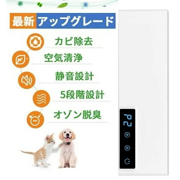 商品情報商品説明【空気清浄機＆脱臭機】空気清浄機能もある脱臭機です。（脱臭・空気清浄、多機能が一台に集約している！。さらに空気中のホコリなどを強力に集塵する空気清浄機としての機能も持っていますので、春の最適選択！オゾン脱臭だけでなくマイナスイオンも発生するため、森林浴をしているかのような爽やかな気分を味わうことができます。【空気清浄！マイナスイオン！】マイナスイオンは空気で浮遊のホコリなどを優れた集塵能力を持っています。ホコリなどを除去し、春の悩みなくなった！【静音性高！】脱臭機は稼動中、とっても静かで、睡眠や読書やお仕事にも気にせずにご安心に利用できます。 お子様の勉強や睡眠の妨げにならないデザインです。安静・自然・清潔な生活環境に戻ります。【静音設計＆幅広く使える】このオゾン脱臭機は高品質ABSを採用し、シンプルで使いやすいです。脱臭機は稼動中、運転音もとっても静かで、睡眠の邪魔にはなりません。オゾン発生量を4段階調整できる設計は家庭から業務まで幅広く使えます。LEDライプ搭載しているので、動作状態が一目でわかりやすい便利な設計です。外箱ダメージある2020最新版 脱臭機 オゾン脱臭機 3-20畳対応 オゾン脱臭機 2020最新版 空気清浄機　3-20畳対応 ミニ空気清浄機 小型脱臭機 オゾン発生器 マイナスイオン搭載 フィルター交換不要 消臭 省エネ 静音 父の日ギフト 6