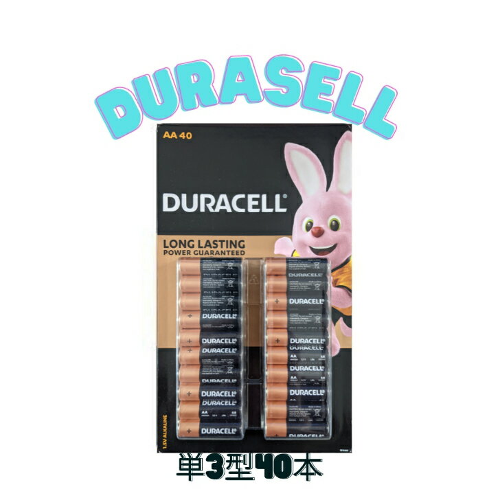DURACELL(デュラセル) パフォーマンのよいの良い アルカリ単3電池 40本 長持ち 10年保存可能 水銀不使用 中国製 日常生活 ライト 時計 おもちゃ 電子機器