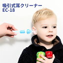 電動耳クリーナー EC-18 吸引機能 LEDライトあり 静音 見える 取れる 痛くない 付属品(スプーンヘッド:大人用と子供用、予備電池×6個) 中国製 耳掃...
