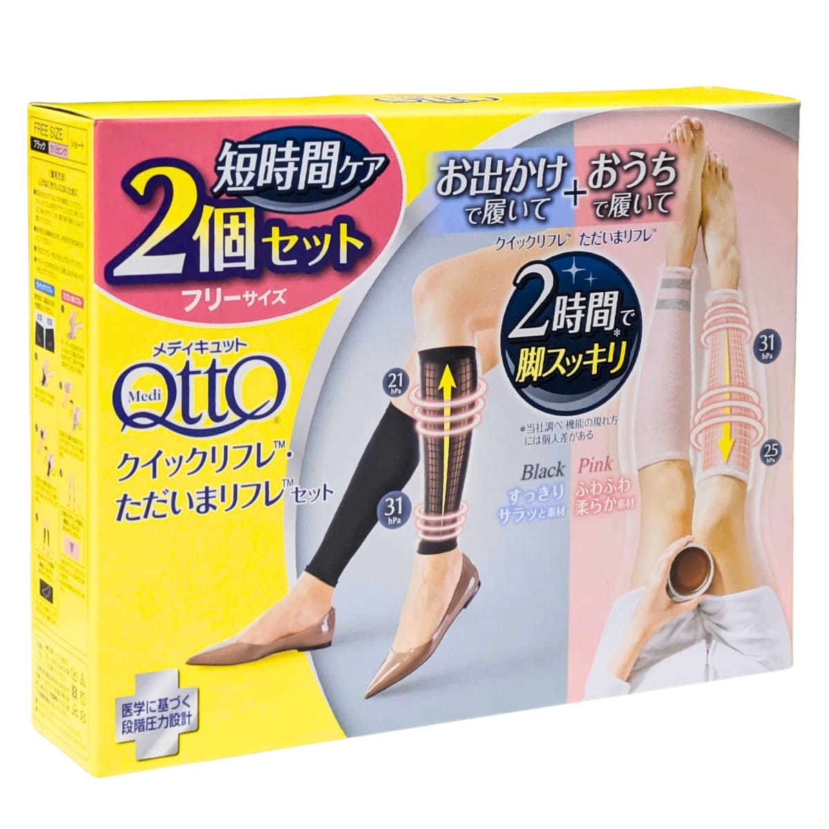 メディキュット クイックリフレ・ただいまリフレセット 2個セット 日中用 日本製 サイズ(フリー) #55691 実用的 敬老の日 プレゼント