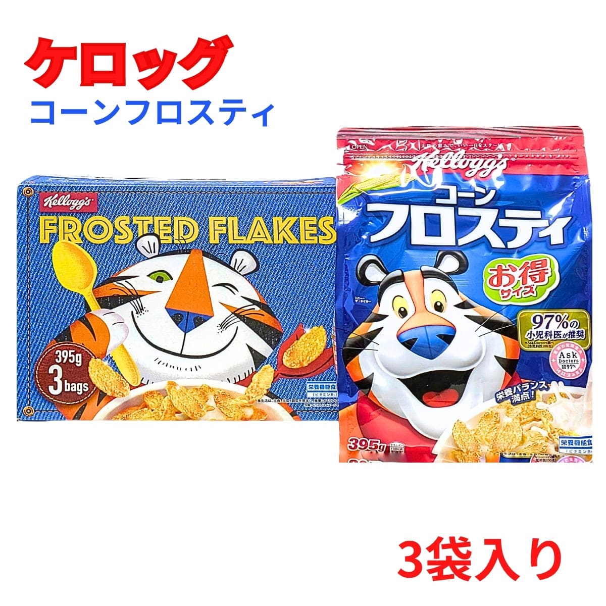 【栄養機能食品】ケロッグ コーンフロスティー 1,185g (395g×3袋) 朝食シリアル 1日の目安量は30g #509..