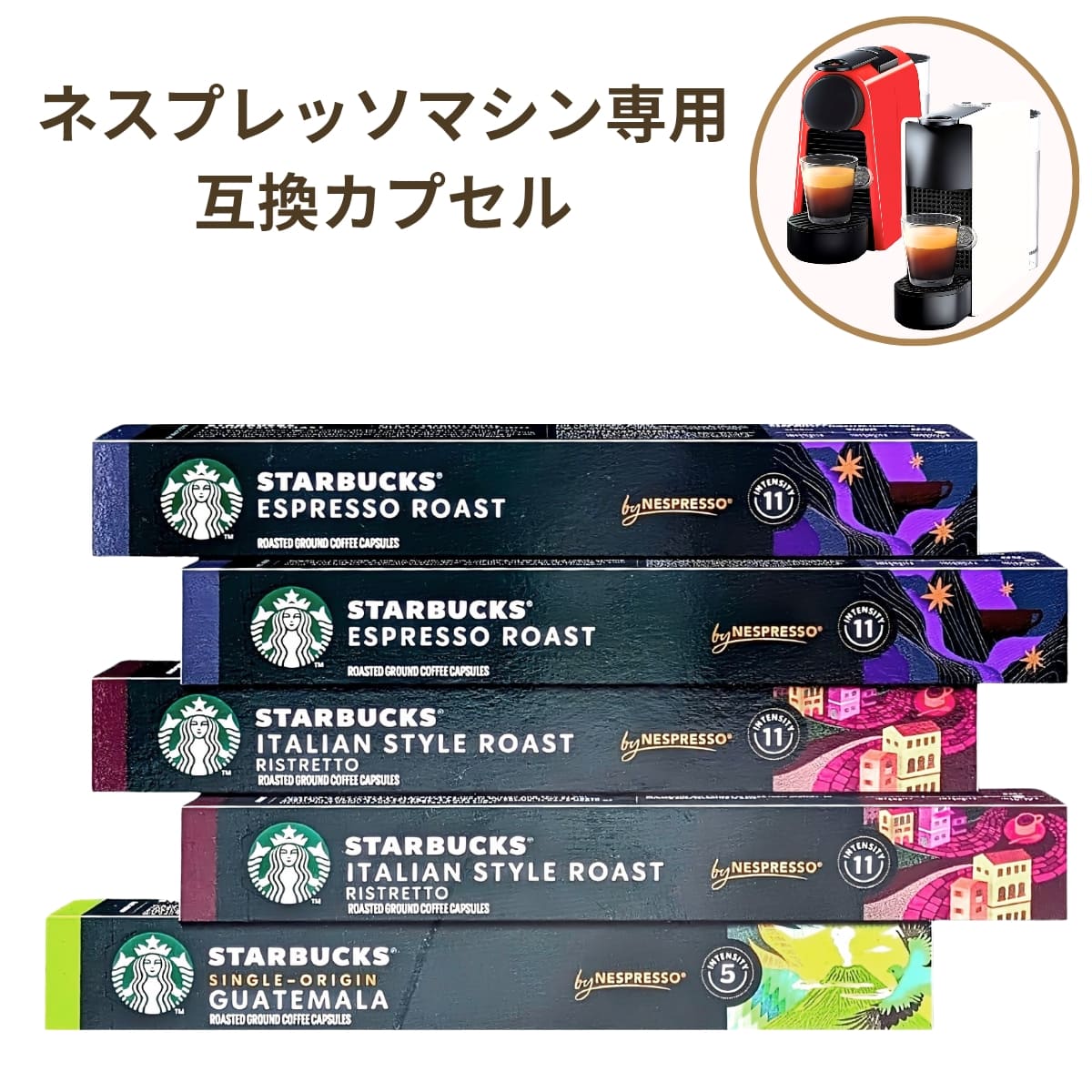 楽天市場】スターバックス ネスプレッソ互換カプセルの通販 楽天市場】スターバックス ネスプレッソ互換カプセルの通販