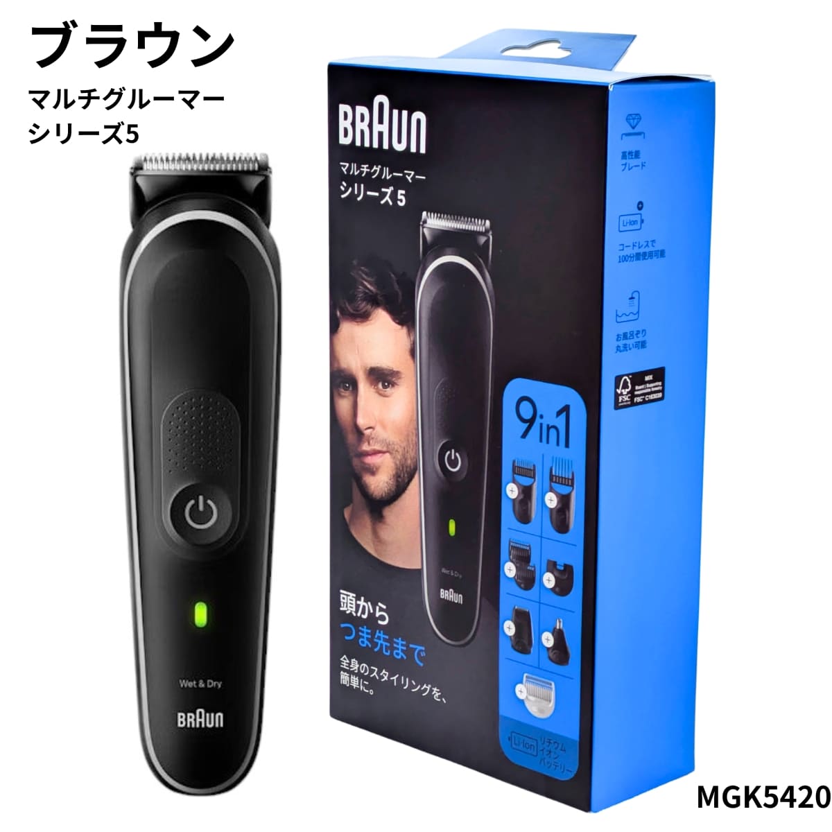 Braun( ブラウン )メンズマルチグルーマー MGK5420 9in1 全身用トリマー (ヒゲ、髪、鼻毛、耳毛、ボディ) 防水対応 風呂剃り可 丸洗いOK ...