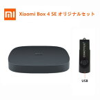 Xiaomi Box 4SE 小米盒子4SE＋USB＋HDMI ケーブル オリジナルセット 中国境内テレビの番組と映画と現場放送と海外映画をみよう。
