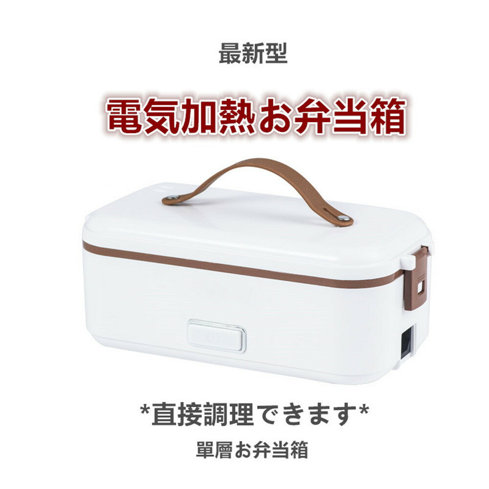 保温弁当箱 電熱弁当箱 ご飯が炊ける 弁当 ( 單層＝1段 ) 炊飯 FH-A04 サイズ：高10 × 横24 × 幅13 重量：840g 加熱 保温 弁当箱 男子 女子 子供 ランチ 弁当箱 お弁当 電気 白色 弁当箱 電気 保温 電熱コンテナ 定格電力:300W 定格電圧:110V 4589920215771