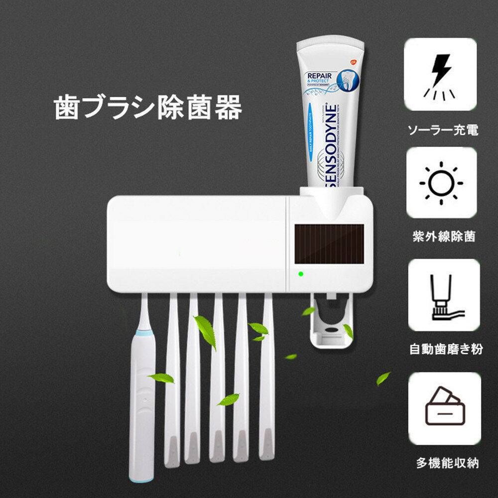 UV紫外線　歯ブラシ除菌器　USB給電式　歯ブラシホルダー　5本収納　ソーラーパネ...