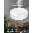 多機能 加湿器 UV紫外線 移動式 超音波 アロマオイル 次亜塩素酸水対応 除菌 静音設計 ロボット加湿 衝突防止 除菌対策 乾燥対策 万遍なく湿度を保つ 生活空間 実用的 母の日 父の日 プレゼント