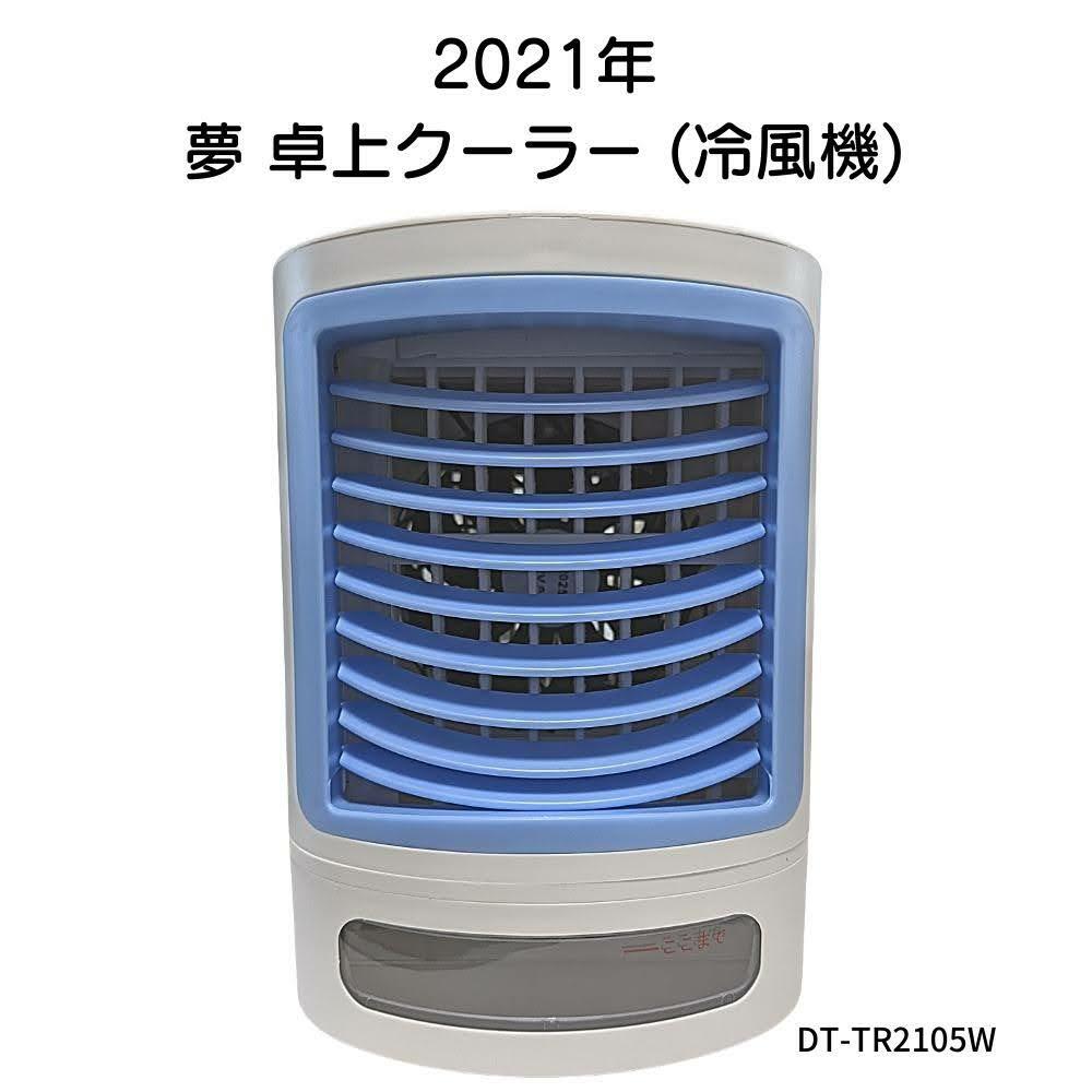 父の日 2021年 夢卓上クーラー 気化