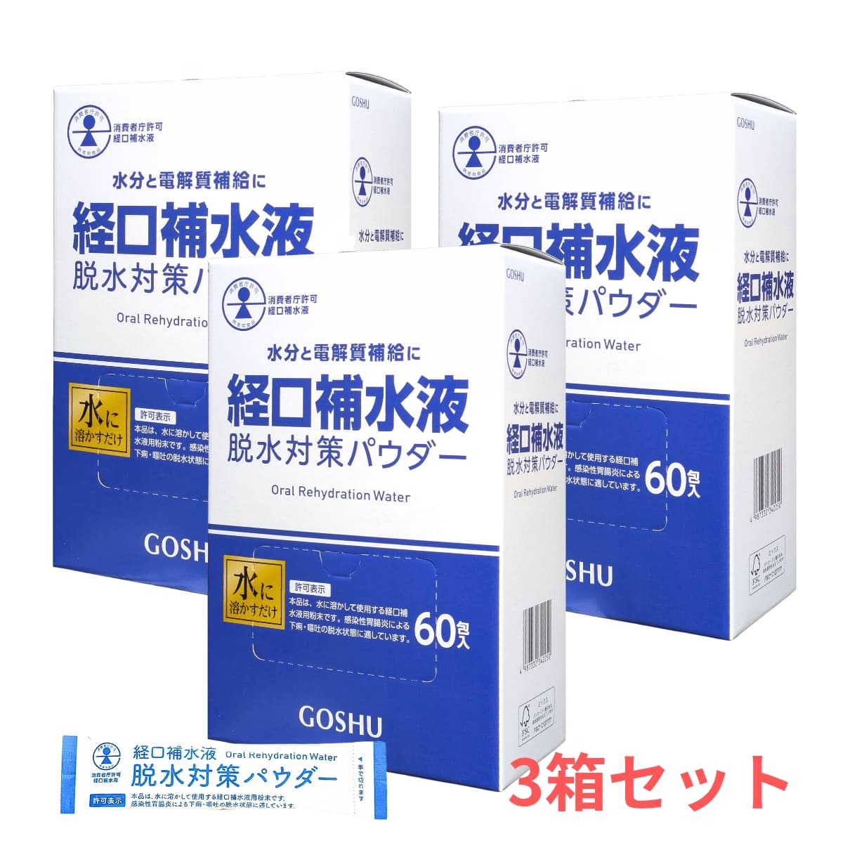 五洲薬品（GOSHU）経口補水液　脱水対策パウダー（7g×60包）×3箱　消費者庁認可　日本製　#71091　スポーツ　熱中症対策　介護　日常ケア