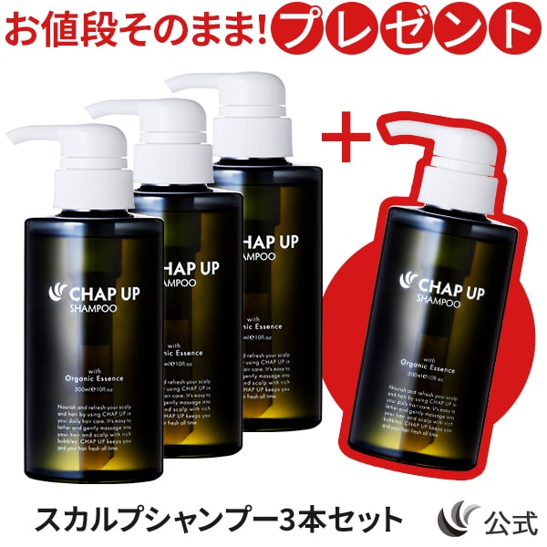 【11/1 10:59までプレゼント付き！＆クーポン配布中】初回全額返金保証書付 送料無料 公式 CHAP UP チャップアップ シャンプー3本セット CUシャンプー シャンプー メンズ スカルプシャンプー 男性用 男性 ノンシリコン アミノ酸 弱酸性 抜け毛 ふけ アミノ酸シャンプー