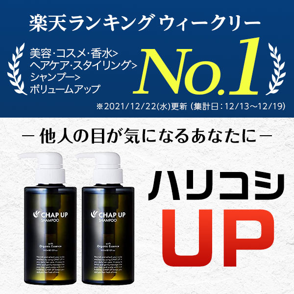 初回全額返金保証書付 送料無料 公式 チャップアップ CHAP UP チャップアップ シャンプー2本セット CUシャンプー シャンプー メンズ スカルプシャンプー 男性用 男性 ノンシリコン アミノ酸 弱酸性 抜け毛 ふけ アミノ酸シャンプー