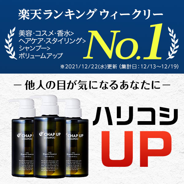 初回全額返金保証書付 送料無料 公式 チャップアップ CHAP UP シャンプー3本セット チャップアップシャンプー CUシャンプー シャンプー メンズ スカルプシャンプー 男性用 男性 ノンシリコン アミノ酸 弱酸性 抜け毛 ふけ アミノ酸シャンプー