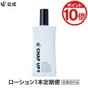 【毎回ポイント10倍】初回全額返金保証書付 送料無料 公式 CHAP UP チャップアップ 育毛ローション1本定期便 育毛剤 育毛ローション 男性用 男 女性用 発毛促進 養毛 育毛 薄毛対策 薄毛 抜け毛対策