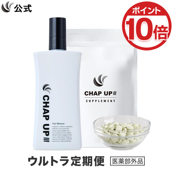 毎回ポイント10倍 初回永久全額返金保証書付 送料無料 公式 チャップアップ CHAP UP ウルトラ定期便 育毛剤 育毛ローション 男性用 男 女性用 発毛促進 養毛 育毛 薄毛対策 薄毛 抜け毛対策 サプリメント