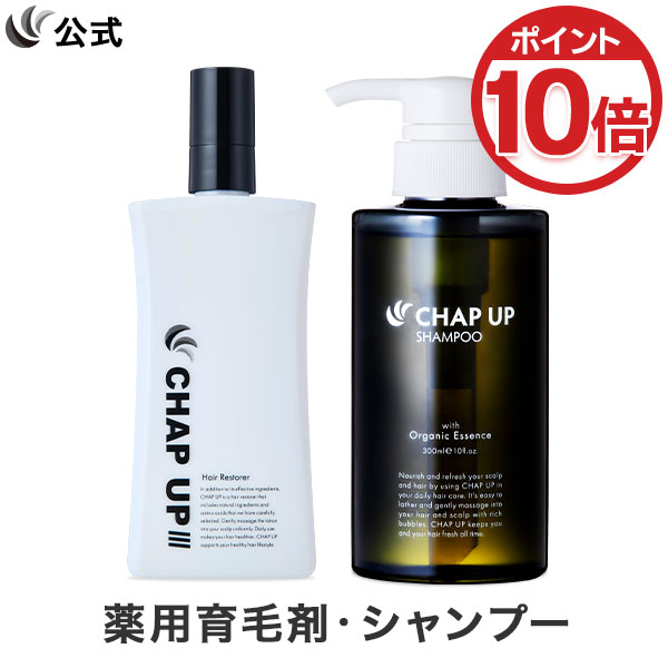 【P10倍★12/01 23:59まで】【全額返金保証】 送料無料 公式 チャップアップ 育毛ローション 1本×120mL& シャンプー 1本×300mL CHAP UP 育毛剤 男性用 男 育毛トニック ヘアトニック シャンプー メンズ スカルプシャンプー