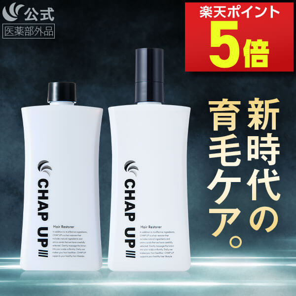 楽天市場】チャップアップ chap up 2本セットの通販