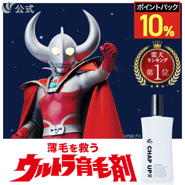 チャップアップ　2本セット チャップアップ 【 2本セット 】 CHAP UP チャップアップ