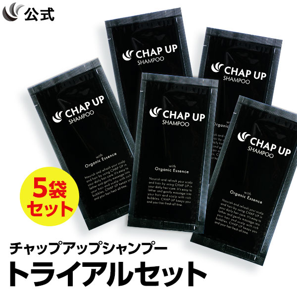 【最大3,000円OFFクーポン配布中★11/27 1:59まで】送料無料 公式 チャップアップシャンプー トライアルパウチ5日分 CHAP UP シャンプー ...