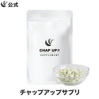 チャップアップ(CHAPUP)サプリメント1箱