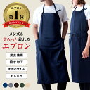 【chapdaddy公式★】楽天1位受賞★ エプロン メンズ かっこいい 大きいサイズ カフェ風 男女兼用 おしゃれ 前掛け レディース カフェ 男性用 主婦 ...