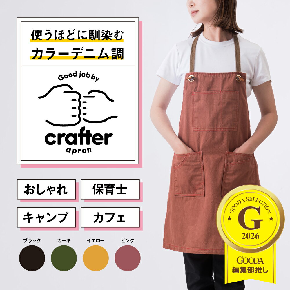 Rakuten - クラフターエプロン 大人用 作業用 キャンパス生地 保育士 美容師 ガーデニング 園芸 キャンプ カフェ 男女兼用 夫婦ペア