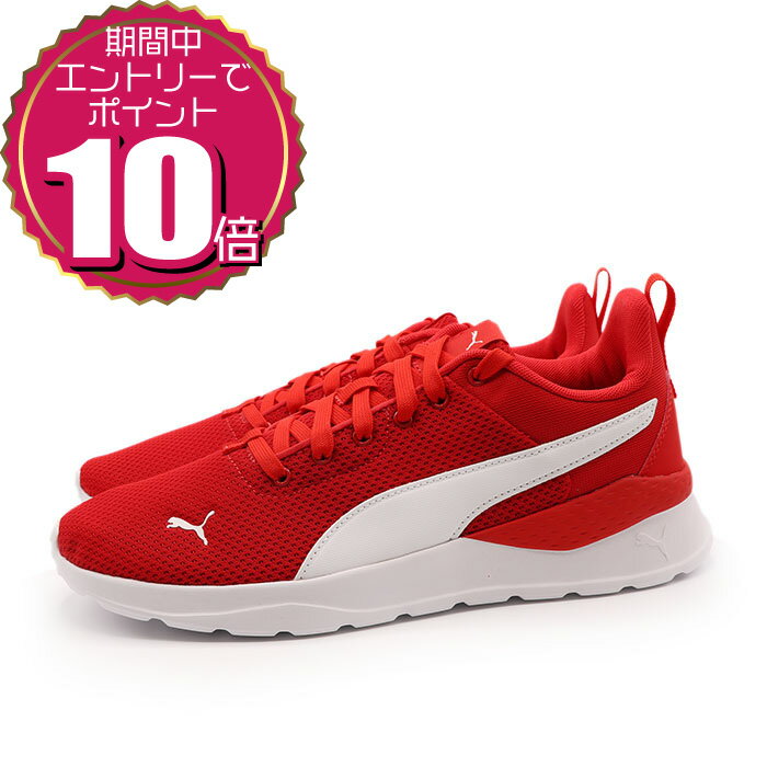 【エントリーでポイント10倍 ～5/16 01:59】【クーポン利用もOK】 PUMA プーマ メンズ スポーツ ランニング カジュアル 通学 スニーカー シューズ ANZARUN LITE アンザラン ライト 371128-04 レッド