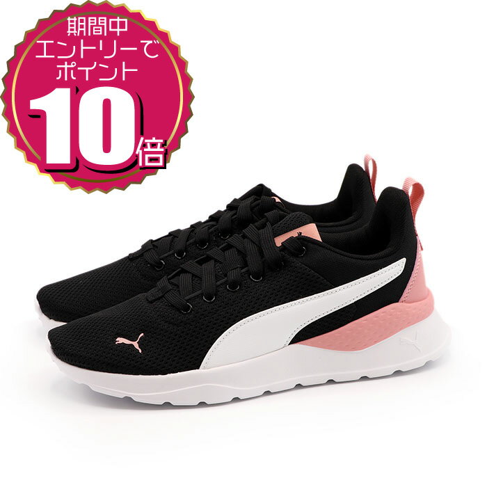 【エントリーでポイント10倍 ～5/16 01:59】【クーポン利用もOK】 PUMA プーマ レディース スポーツ ランニング カジュアル 通学 スニーカー シューズ ANZARUN LITE アンザラン ライト 371128-20 ブラック 黒