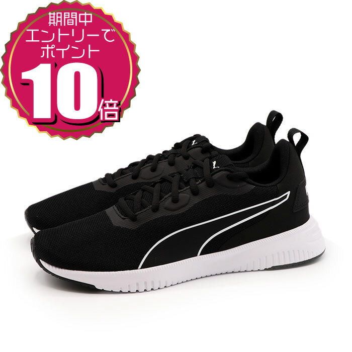 プーマ 【エントリーでポイント10倍 ～5/16 01:59】【クーポン利用もOK】 PUMA プーマ レディース メンズ 男女兼用 ユニセックス スポーツ ランニング カジュアル 通学 スニーカー シューズ FLYER FLEX フライヤー フレックス 195201-01 ブラック 黒