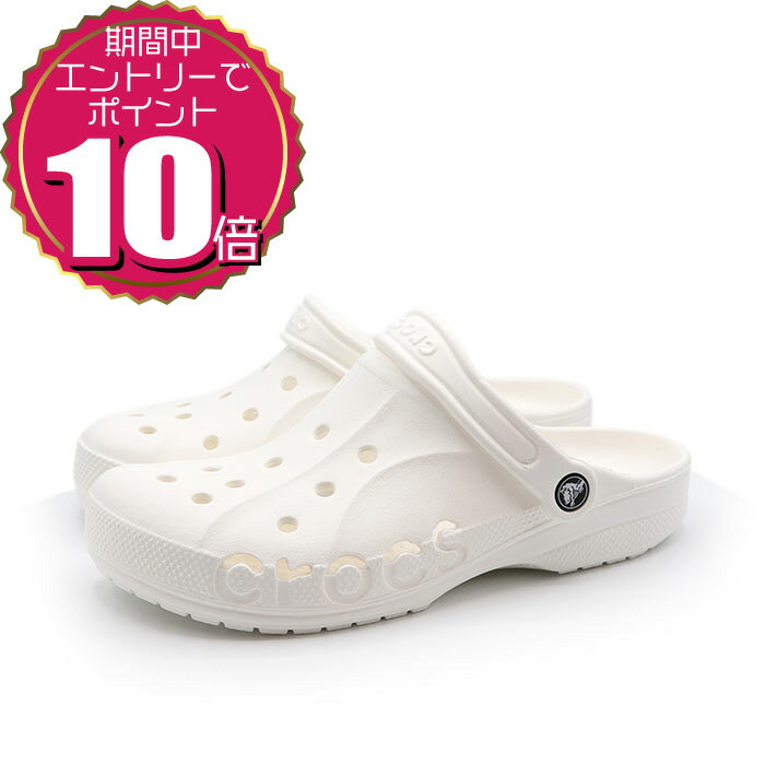 【エントリーでポイント10倍 ～5/16 01:59】【クーポン利用もOK】 crocs クロックス レディース メンズ 男女兼用 ユニセックス 定番 サボ アウトドア スポーツ 水陸両用 サンダル バヤ クロッグ 10126-100 ホワイト 白