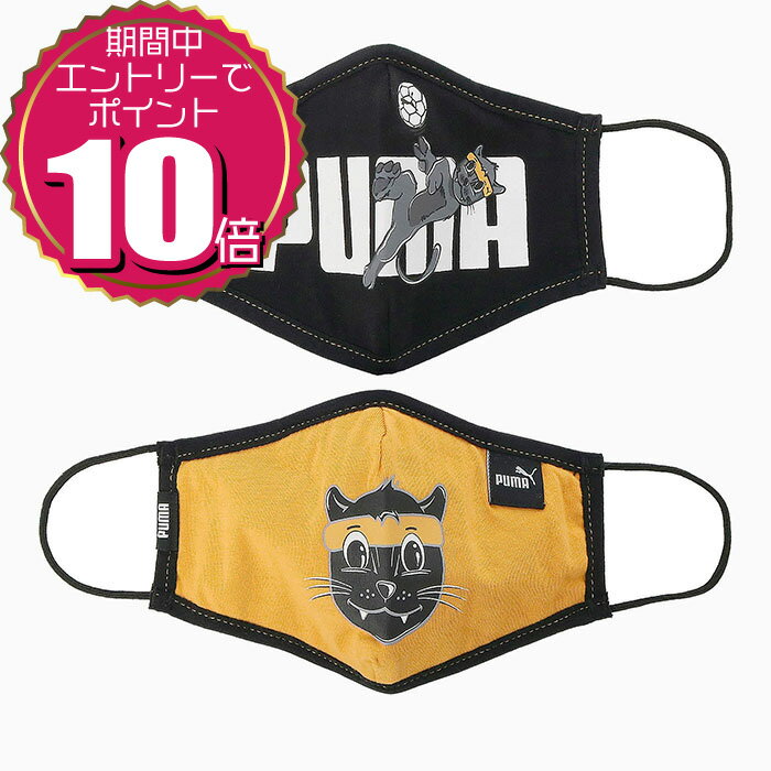 【エントリーでポイント10倍 12/4 20:00〜12/11 01:59】【割引クーポン利用もOK】PUMA プーマ キッズ ジュニア ユース 子供用 ユニセックス ファッション フェイス マスク 054184-03 ブラック イエロー