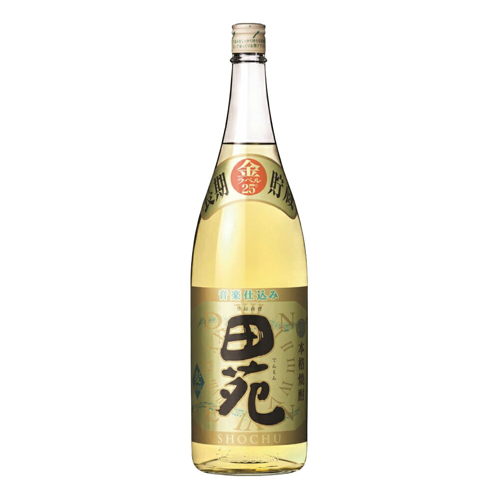 田苑 焼酎 お酒 焼酎 ギフト 麦焼酎 田苑 ( でんえん ) 金ラベル 25° 1800ml 【モンドセレクション2009 2010最高金賞受賞900ml で受賞】