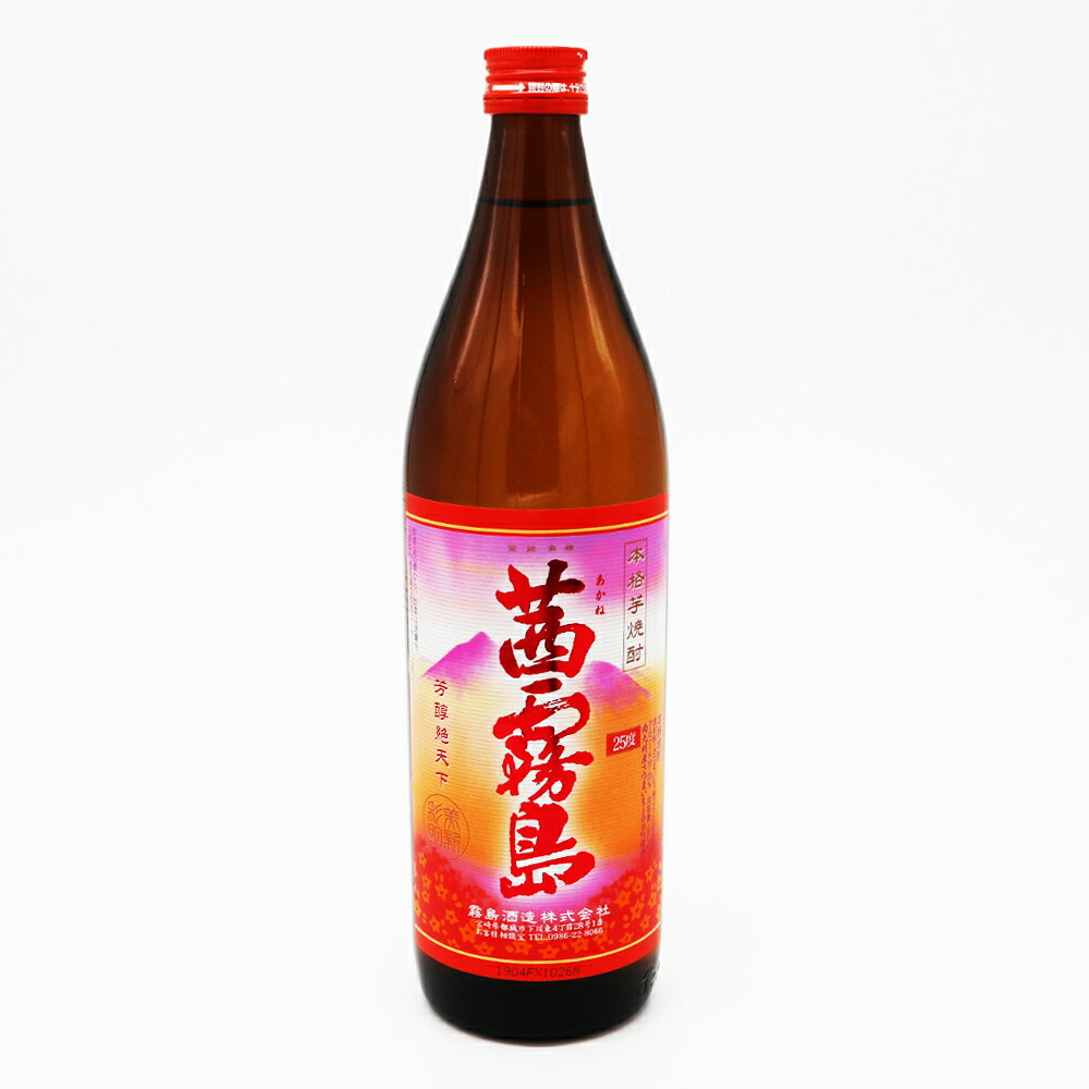 お酒 焼酎 ギフト 霧島 酒造 芋焼酎 茜霧島 25° 900ml 【同一商品17本1個口対応可 即日発送】