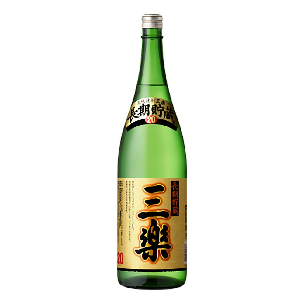 お酒 ギフト メルシャン 三楽 長期貯蔵 20° 1800ml