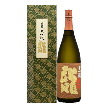 お酒 ギフト 黒龍酒造 黒龍 大吟醸 龍 1800ml