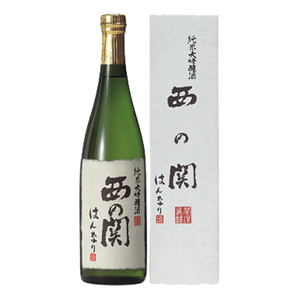 お酒 ギフト 萱島酒造 西の関 純米大吟醸 はんなり 720ml 【お取り寄せ商品】