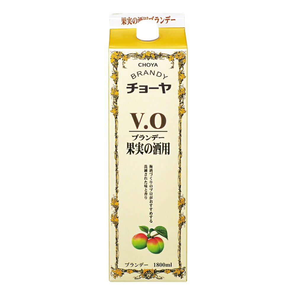 お酒 ギフト チョーヤ 梅酒 ブランデー VO 果実の酒用パック 37° 1800ml 【 梅酒 づくりのプロのおすすめ】