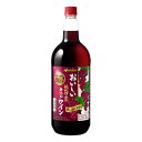 お酒 ギフト ワイン メルシャン おいしい 赤 ワイン 酸化防止剤無添加 11.5° 1.5L ( 1500ml ) ≪ ふくよかで濃い ≫