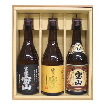 ギフト お酒 飲み比べセット 西酒造 富乃宝山 25° 720ml & 吉兆宝山 25° 720m l& 薩摩宝山 ( 白 ) 25° 720ml ≪かぶせ箱入り 宝山飲み比べ3本セット≫【条件付き送料無料】