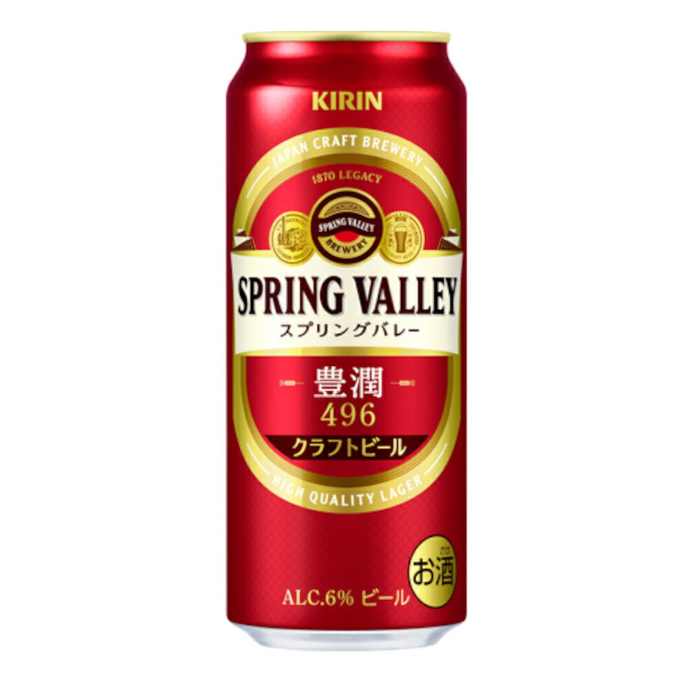 お酒 ギフト ビール キリン クラフトビール SPRING VALLEY ( スプリングバレー ) 豊潤 496 500ml ケース ( 24本入り ) 【 条件付き送料無料 】【 お取り寄せ商品 】 きめ細やかなふわとろの泡と、口に広がる麦のうまみ、豊潤なのに綺麗な後味が特長です。 麦芽は「キリンラガービール」の約1.5倍使用し、ホップは4品種を組み合わせるなど素材にこだわり、ディップホップ製法を採用することで、苦味は抑えながら豊潤な香りを実現しました。 ※メーカー様の方で突然、デザインの変更をする場合がございますので発送した商品が記載している写真と異なる場合がございますがご了承下さい。(指定がある場合はご確認の上、ご注文お願いします。) ◎ビール、チューハイ類は350mlx2ケース1梱包、 500mlx2ケース1梱包、 350mlx1ケース＋500mlx1ケース、大瓶、中瓶、小瓶ビールは1ケースを目安とさせていただきますので複数注文の場合は送料が変わりますので訂正確認をさせて頂きます。 ※当店では、スーパードライ、ドライプレミアム、一番搾り、ラガー、クラシックラガー、ハイネケン、バドワイザー、ギネス、モルツ、プレミアムモルツ、黒ラベル、エビスなどの350ml、500ml缶のビールも取り扱っております。