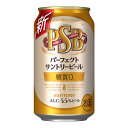 お酒 ギフト サントリー パーフェクト サントリー ビール 350ml ケース ( 24本入り ) ≪ 贅沢飲みごたえ糖質0製法 ≫ 【 お取り寄せ商品 】