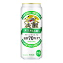 お酒 ギフト ビール キリン 淡麗 グリーンラベル 500ml ケース ( 24本入り )