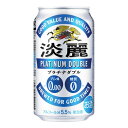 お酒 ギフト ビール キリン 淡麗プラチナダブル 350ml ケース ( 24本入り )