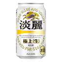 お酒 ギフト ビール キリン 淡麗 極上生 350ml ケース ( 24本入り )